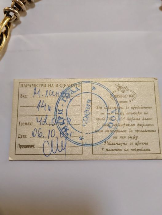 Продавам мъжки ланец 14к 42.01гр.