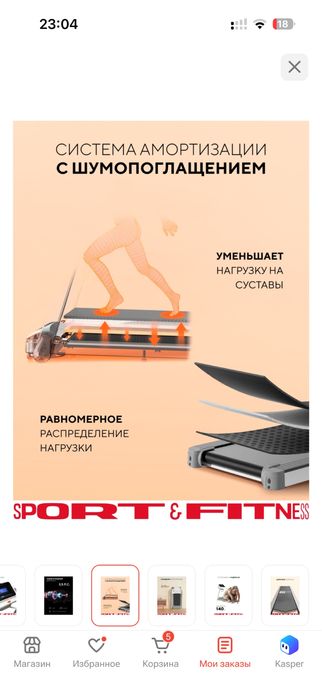 Беговая дорожка