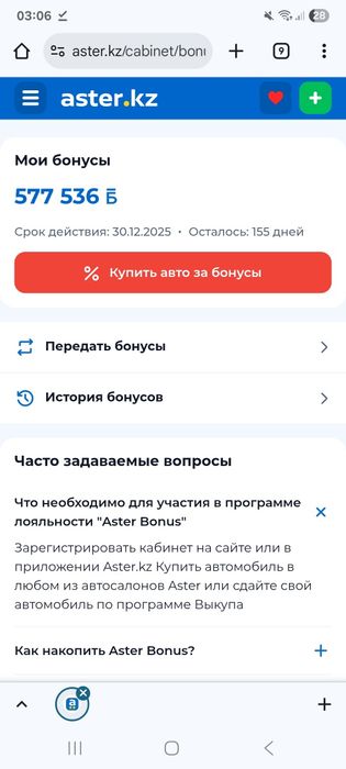 Aster bonus бонусы