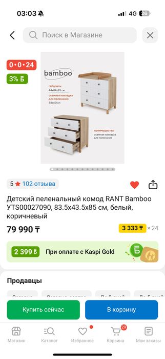Пеленальный столик Rant Bamboo