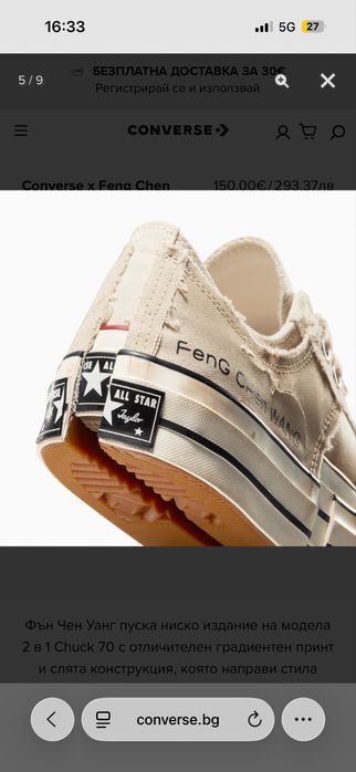 The Feng Chen Wang x Converse