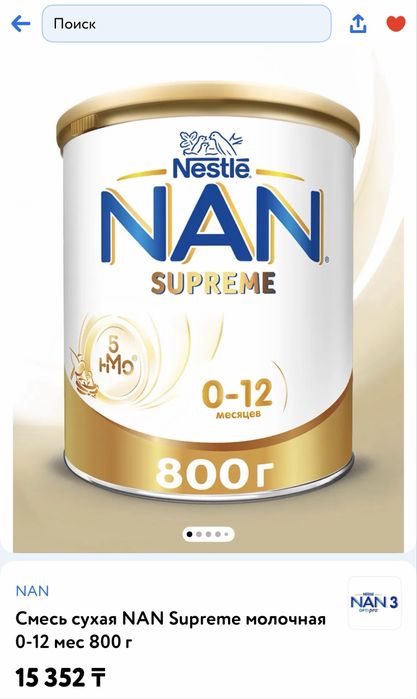 Продам NAN supreme 0-12 месяцев