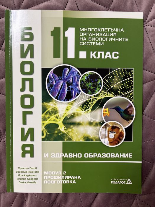 Учебници по биология, химия и география  + сборници за МУ Варна