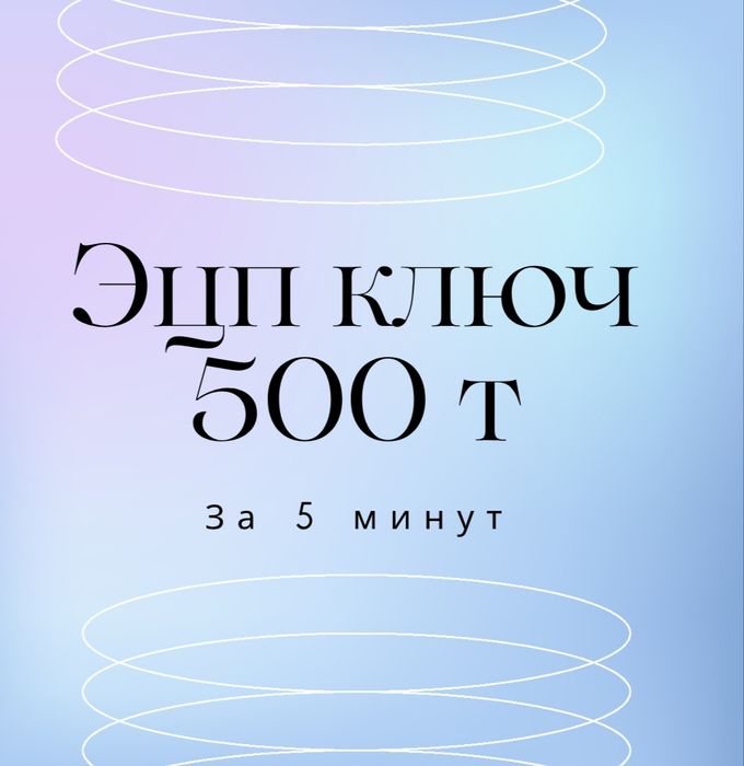 Эцп ключ 1000 тенге