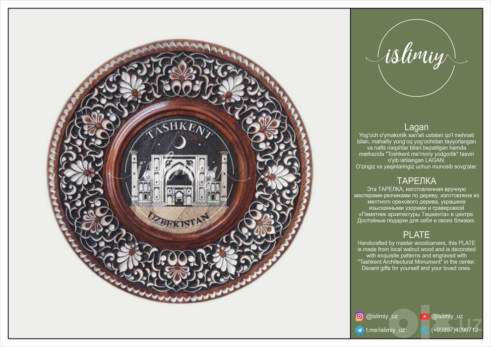 Lagan, Тарелка, Plate