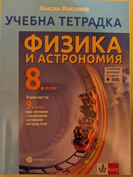 Нови учебни тетрадки за 8 клас