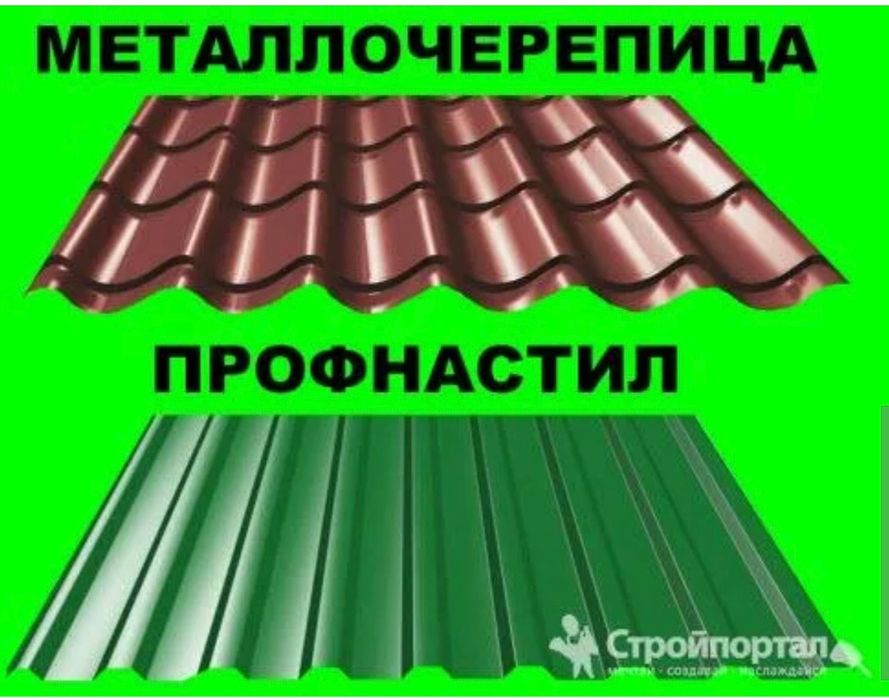 Profnastil/Профнастил