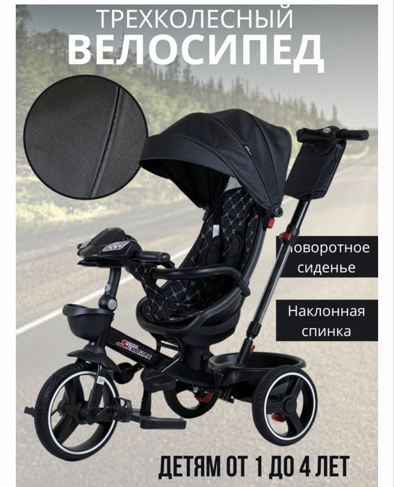 трехколесный велосипед