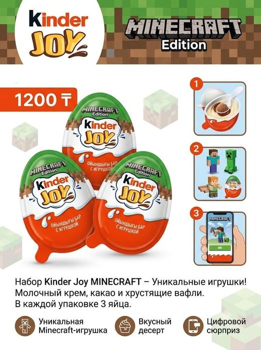 Киндер Джой Майнкрафт