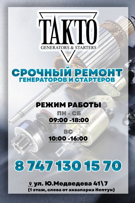 Срочный Ремонт стартеров и генераторов