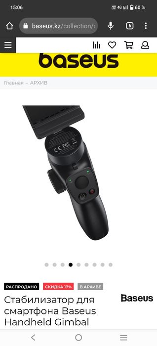 Стабилизатор для телефона