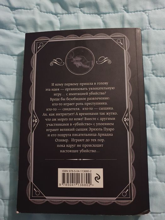 Книга "Причуды мертвеца"