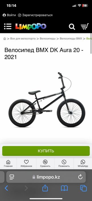 BMX dk aura 20 стрит бмх