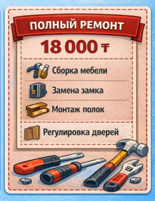 Мастер на час - помощь по дому