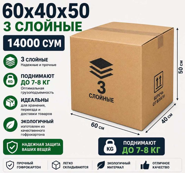 Moving box - коробка для переезда Оптом картонная коробка Гофрокороб