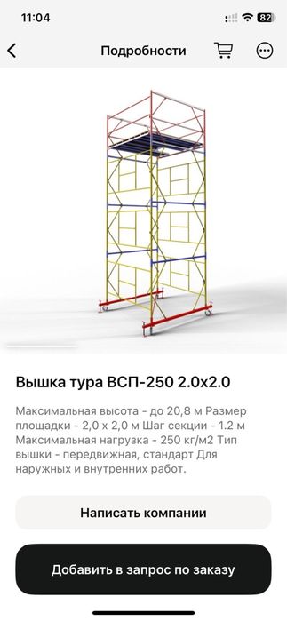 Леса строительные на колесах!