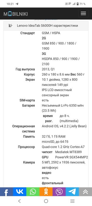 Планшет старой модели.