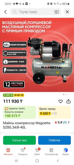 Воздушный компрессор
