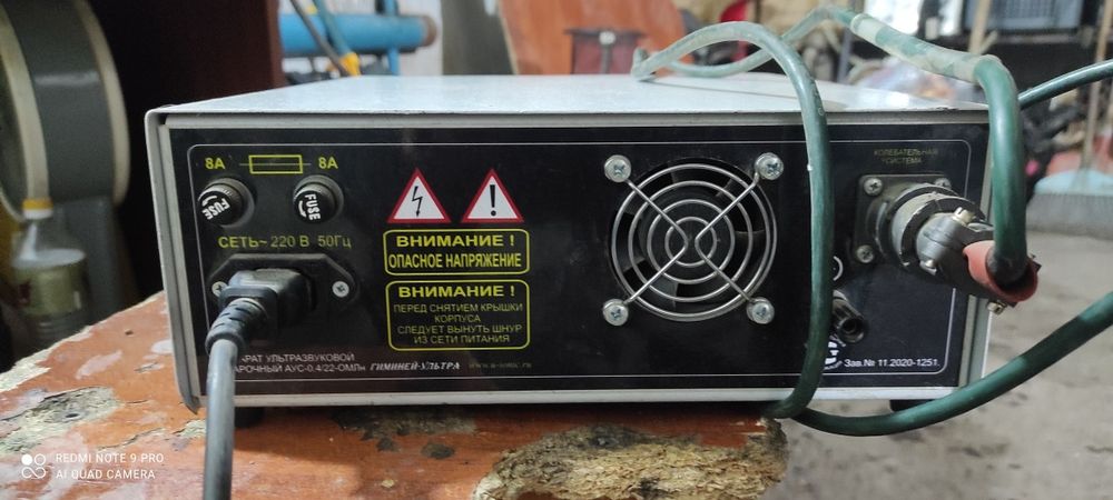 Ультразвуковой сварочный аппарат