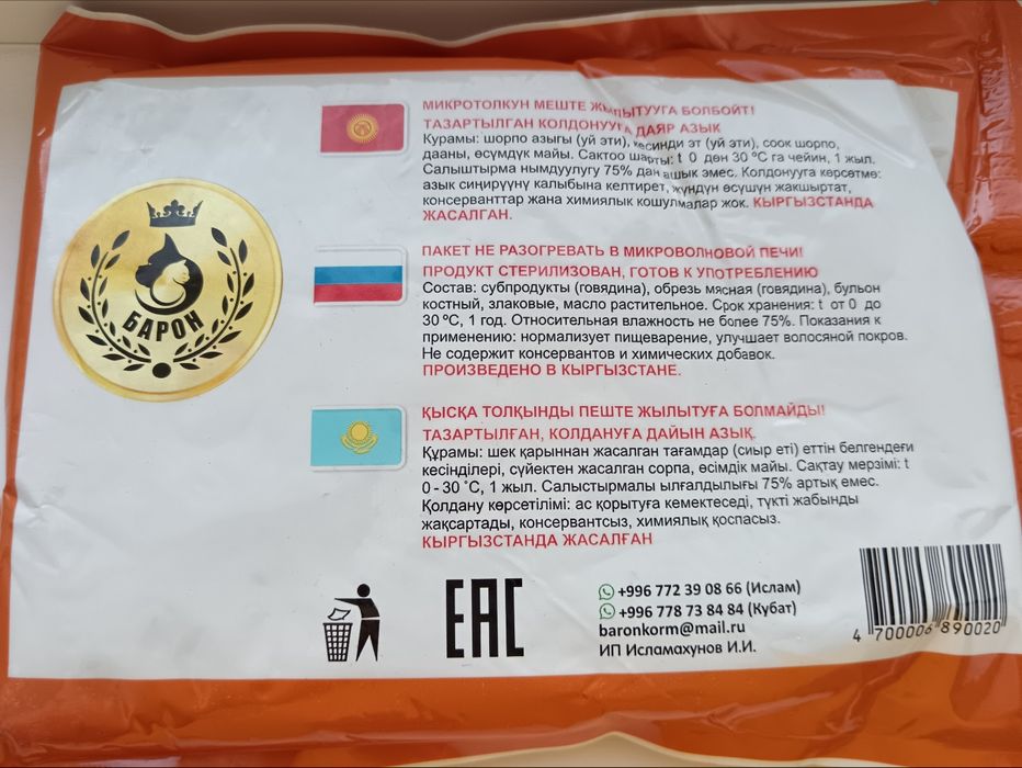 Корм для собак и кошек