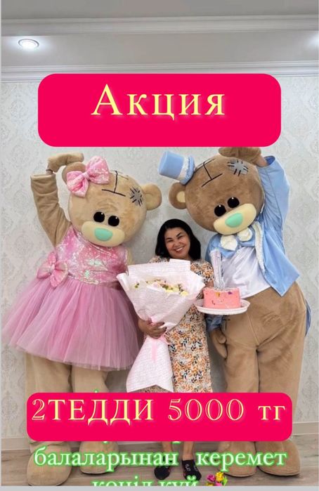 Мишка Тедди порокат