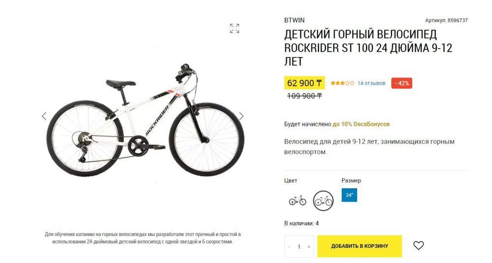 Велосипед детский