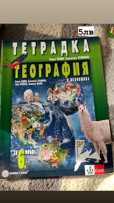 Продавам учебници и учебни тетрадки