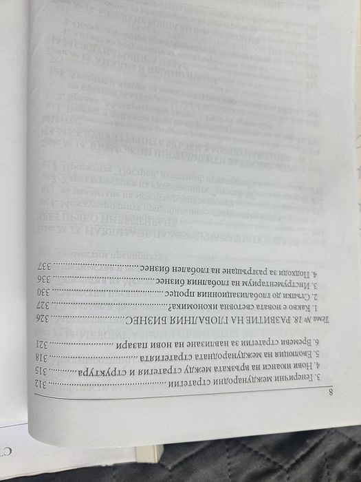 Международен бизнес учебник