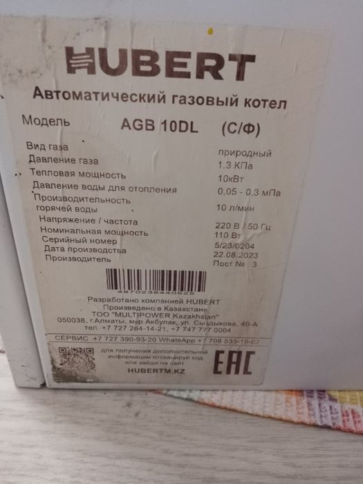 Газовый котел Хуберт