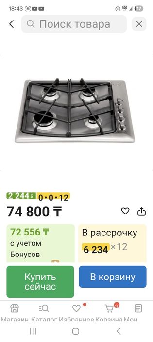 Продам GEFEST варочная поверхность