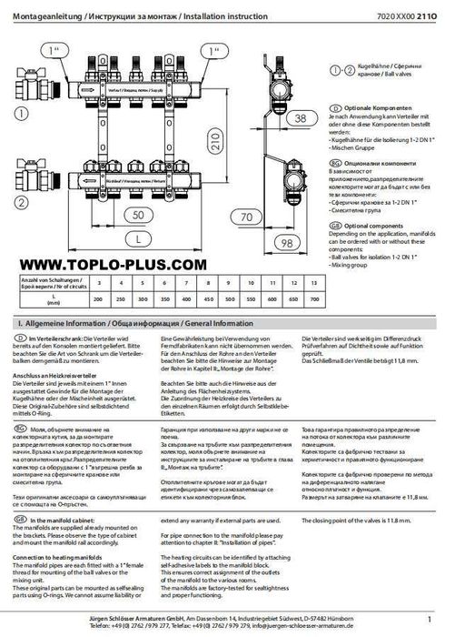 Немска смесителна група за подово отопление