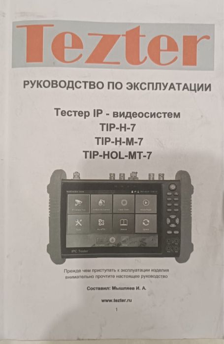 Тестер видеосистем