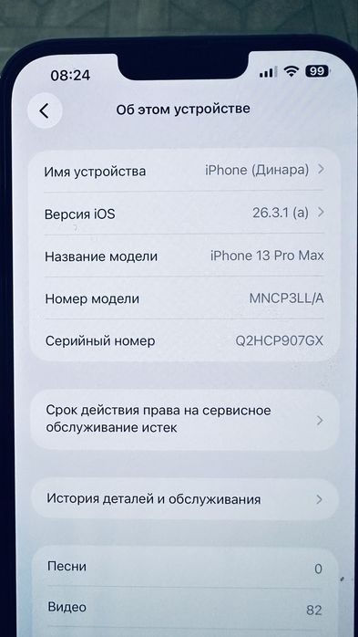 Айфон телефон…..
