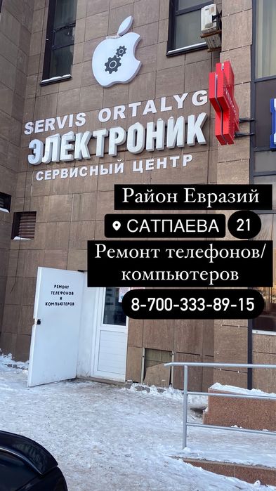 Ремонт телефонов ,Астана сотовых Айфон дисплей экран