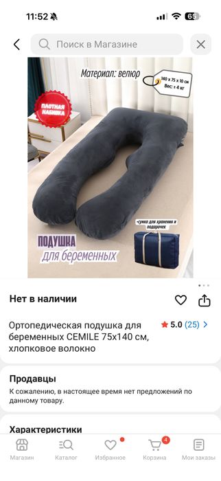 Подушка для беременных