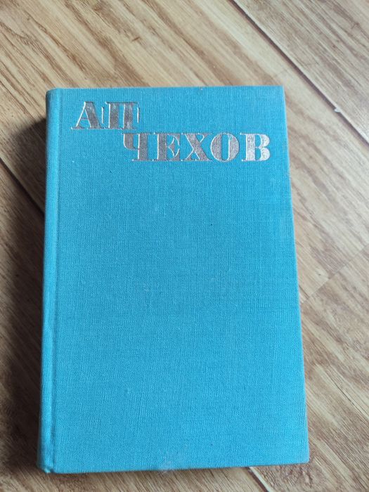 А.П.Чехов, Избрани произведения в 6 тома, 6-ти том