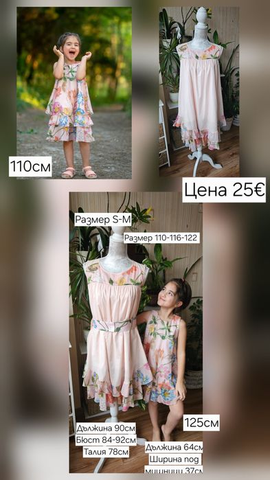 Рокли "Мама и  Аз" размери S/М и 110, 116, 122