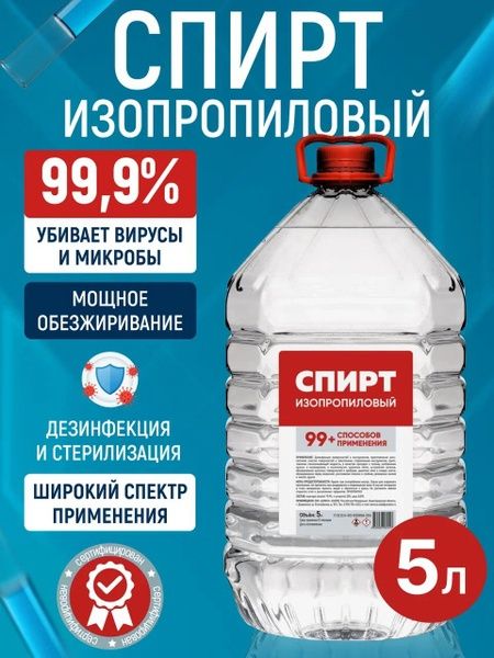 Спирт тех изопропил