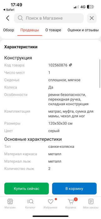 Санки-коляска Ника