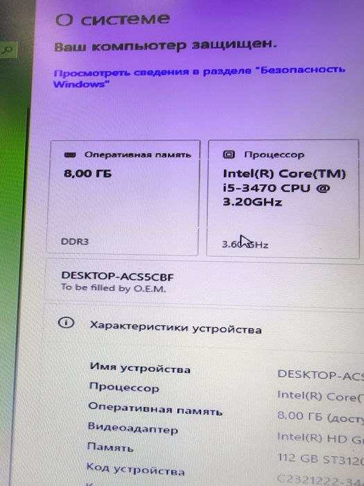 Компьютер в сборе