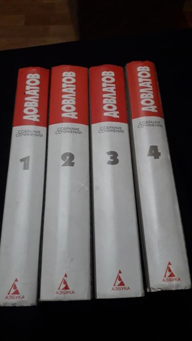 Книги Сергей  Давлатов 4-тома.2000г.