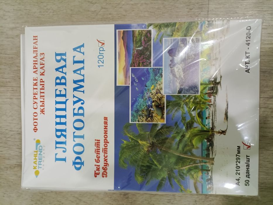 Фотобумага А4 двухсторонняя