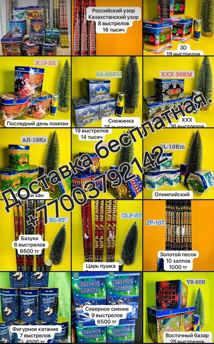 Салюты, фейерверки, хлопушки