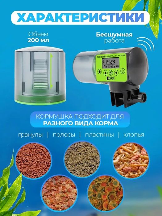Автокормушка для рыб, для аквариума