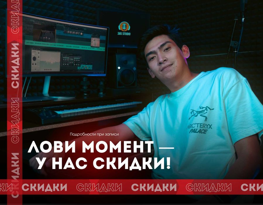 Студия звукозаписи: запишем трек, сделаем аранжировку и мастеринг