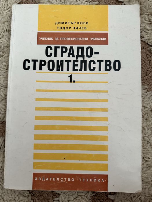 Учебници УНСС и СГСАГ “Христо Ботев”