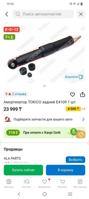 Задние  амортизаторы