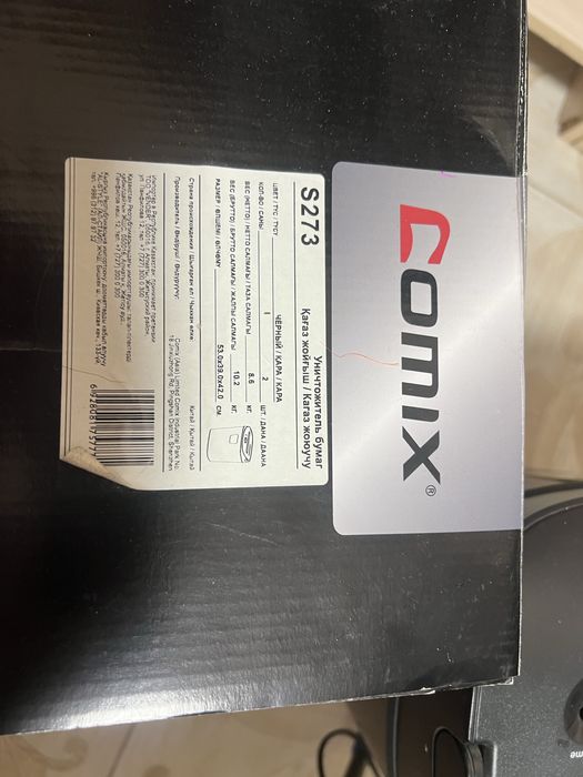 Шредeр COMIX S-273( уничтожитель бумаг)