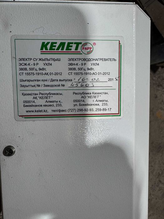 элетрокотел 9 квт