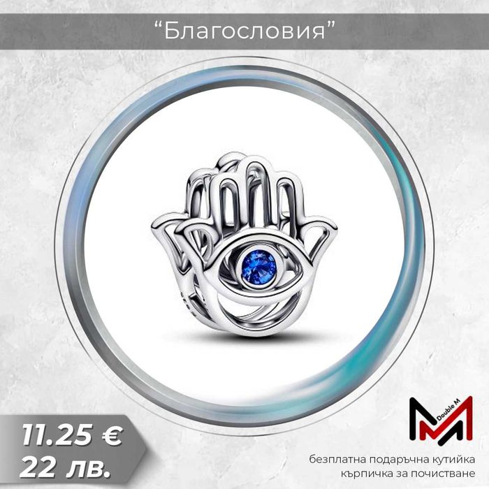 Сребърни Талисмани